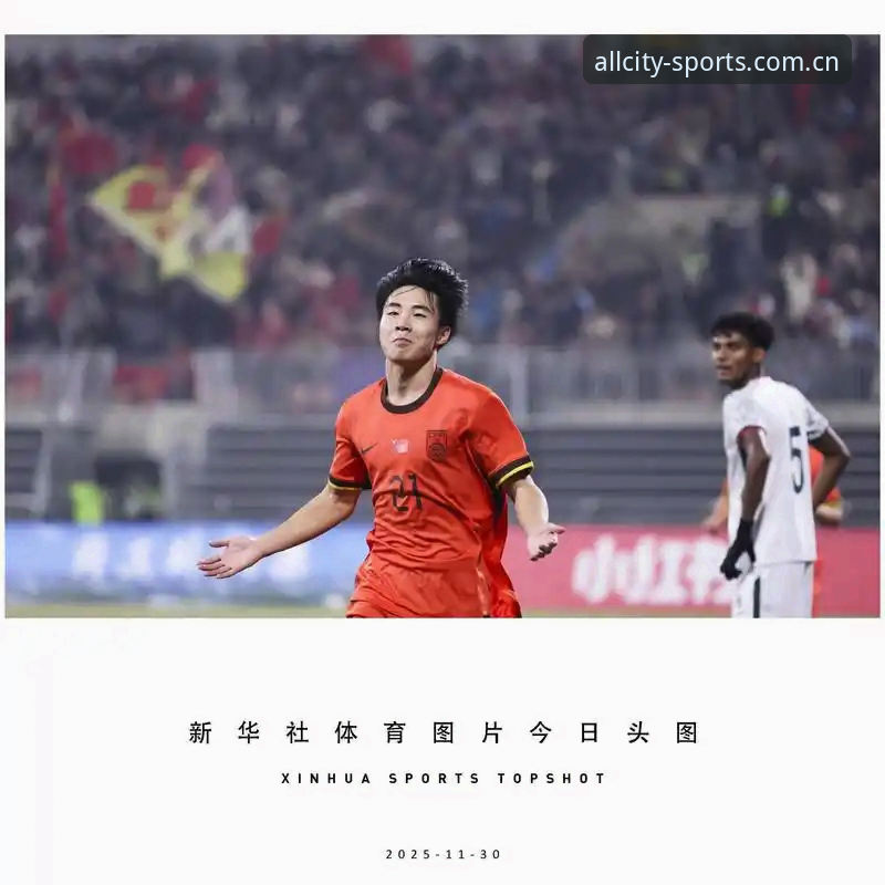 万象城体育是什么功能详解 如何在万象城体育追踪U17世界杯中国队的出线之路?